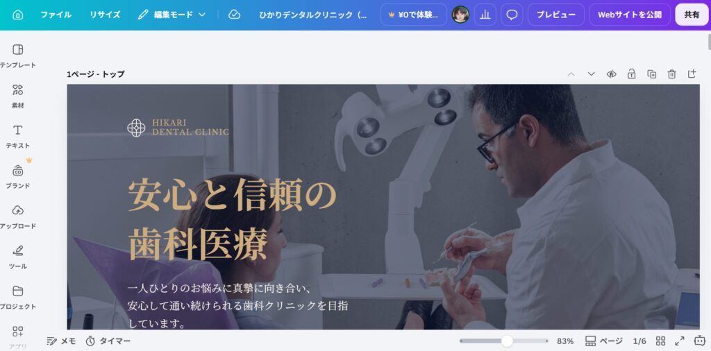 Canvaのテンプレートを使用して作成したHPのデザインの画像