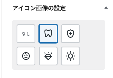 アイコン画像が登録できるようにカスタマイズされた編集画面のスクリーンショット
