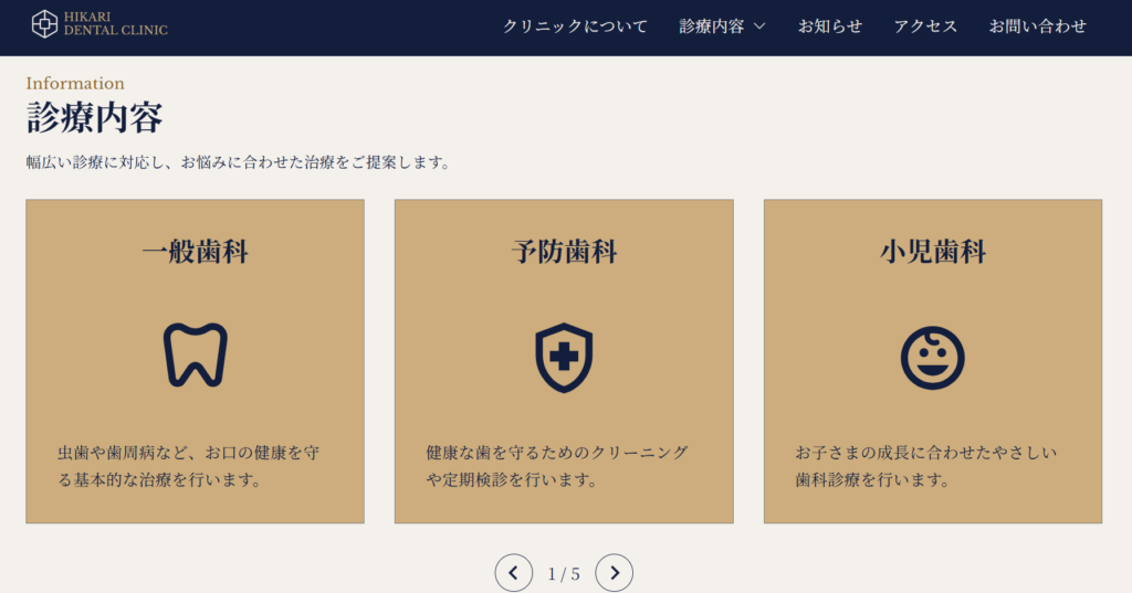 カスタマイズされた情報が反映されたHPのスクリーンショット