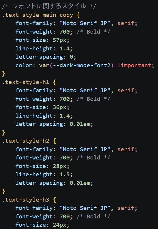 タイポグラフィを記載したCSSのスクリーンショット